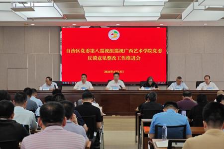 beat365官网党委召开巡视整改工作推进会