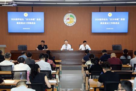 beat365官网召开2026届毕业生“百日冲刺”阶段就业重点工作推进会